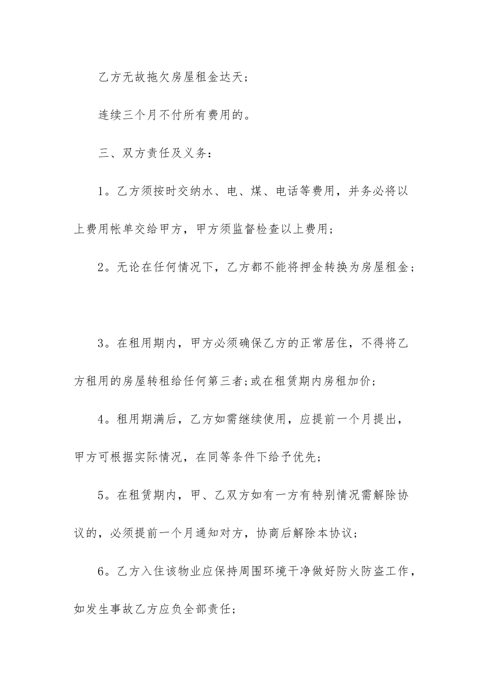 正规广州个人租房合同电子版7篇_第3页