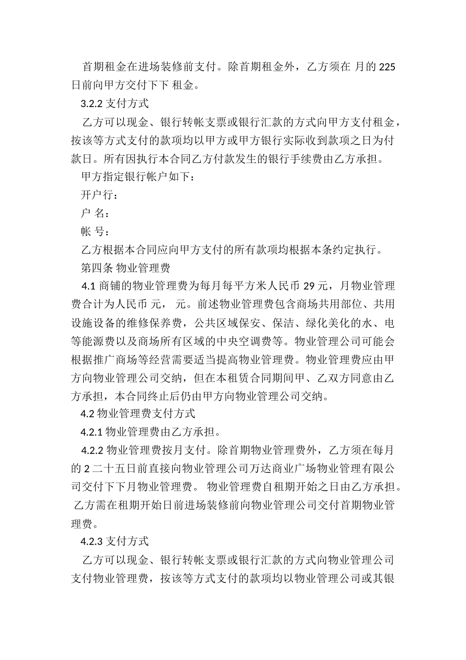 正规房子租赁合同(优秀五篇)-租赁合同-_第3页