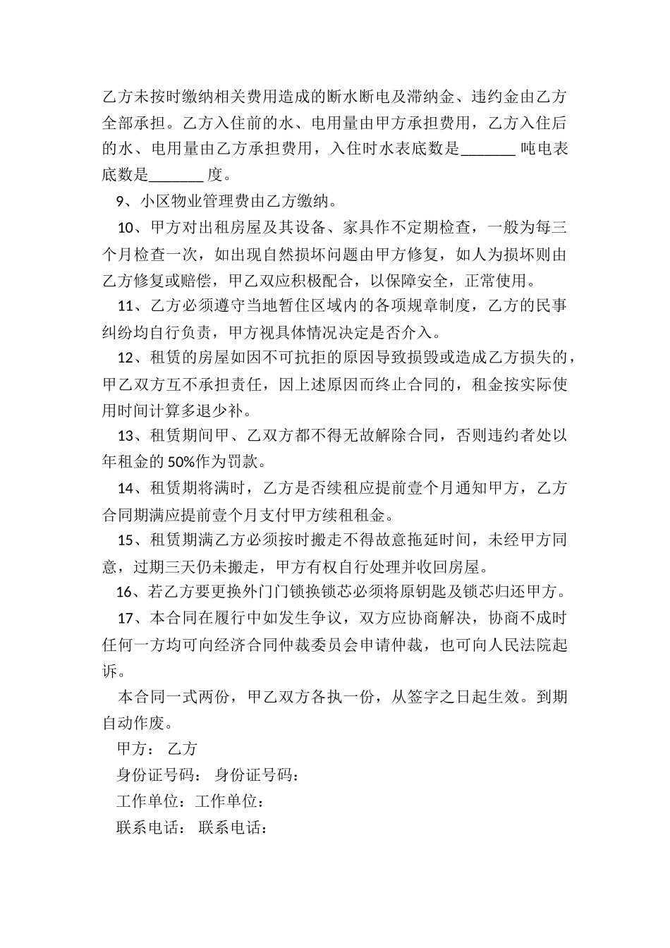 正规房子租赁合同(6篇)-租赁合同-_第2页