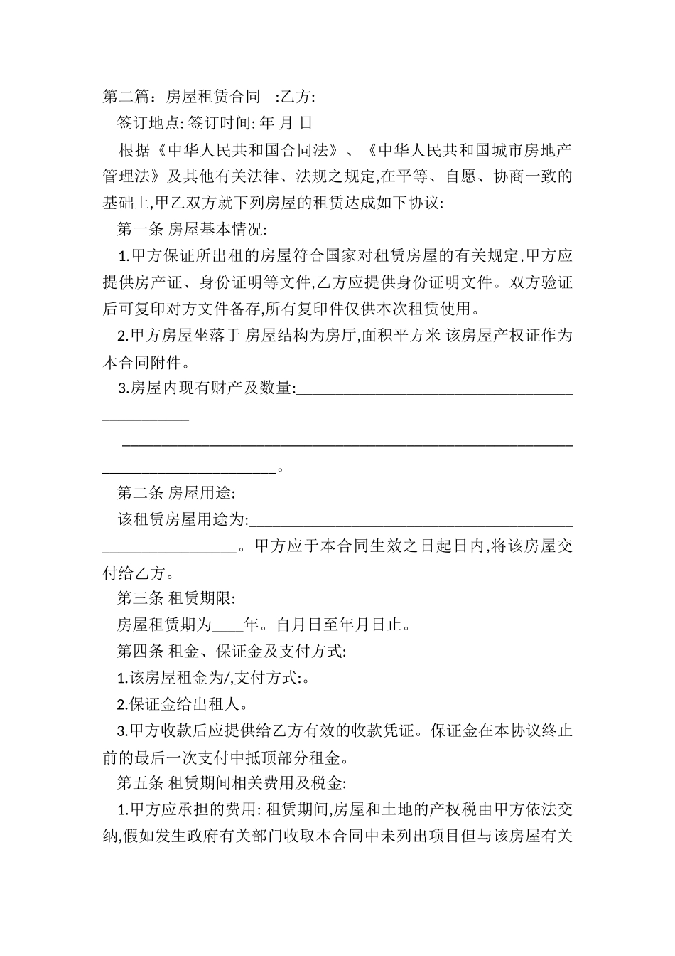 正规房子租赁合同(6篇)-租赁合同-_第3页