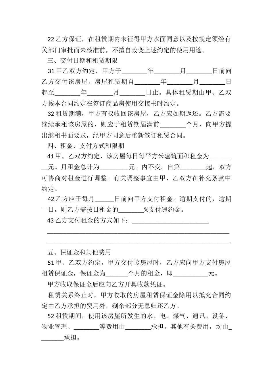 正规房子租赁合同(5篇)-租赁合同-_第2页