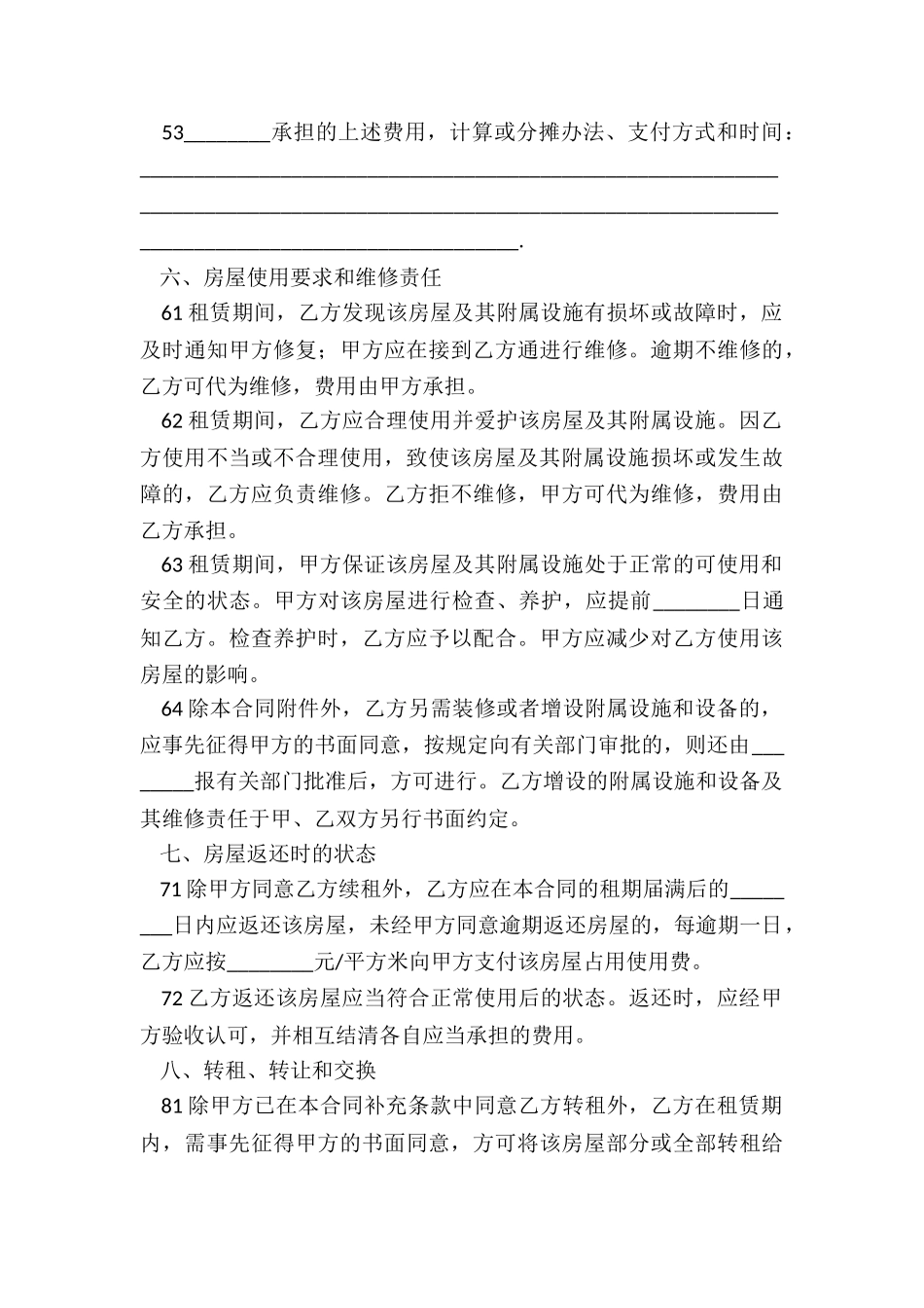 正规房子租赁合同(5篇)-租赁合同-_第3页