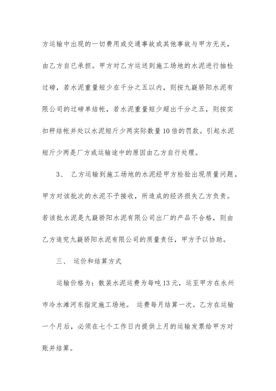 正规建筑水泥运输合同范本_第2页