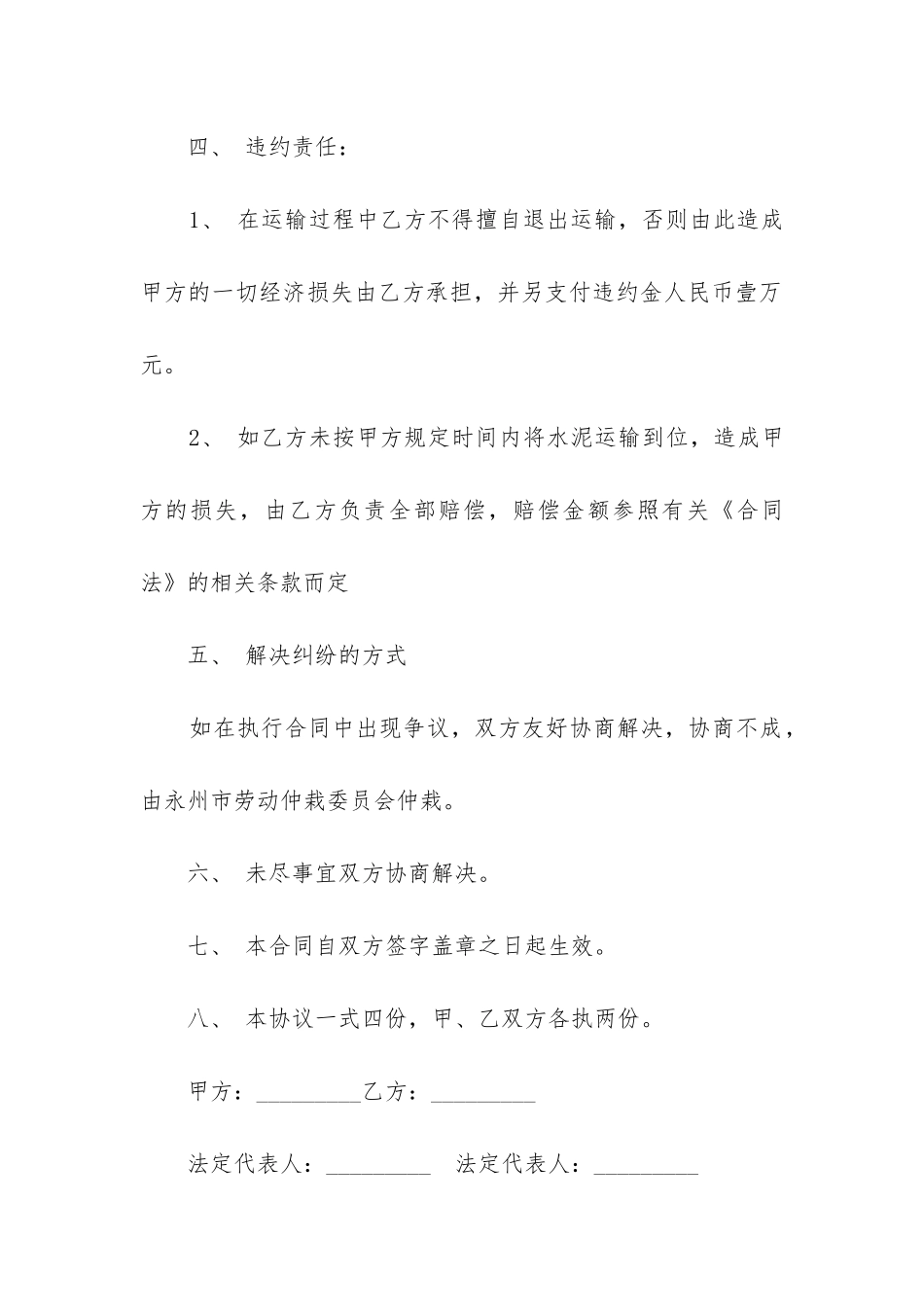 正规建筑水泥运输合同范本_第3页