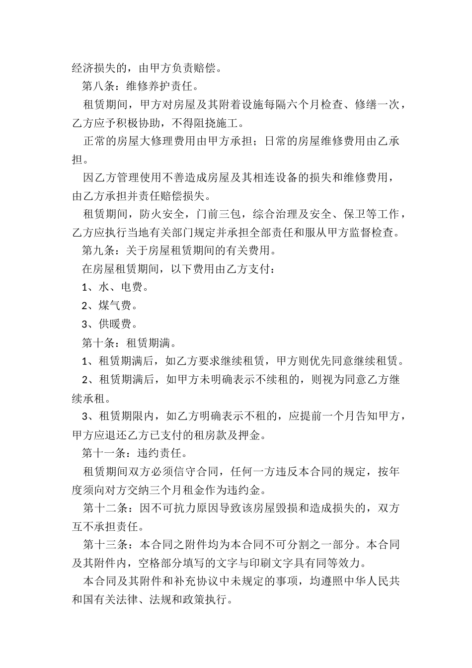 正规房子租赁合同-租赁合同-_第2页