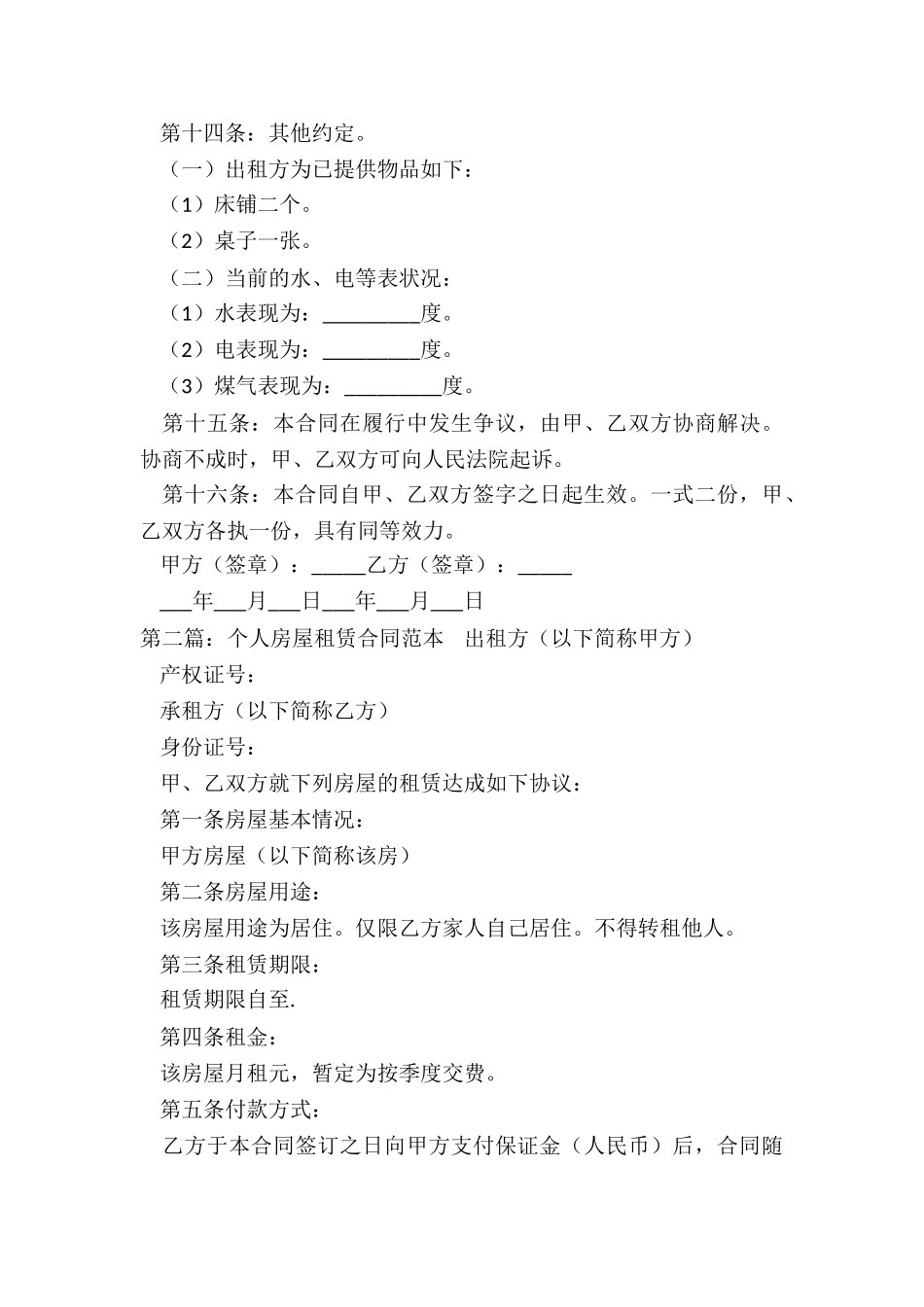 正规房子租赁合同-租赁合同-_第3页