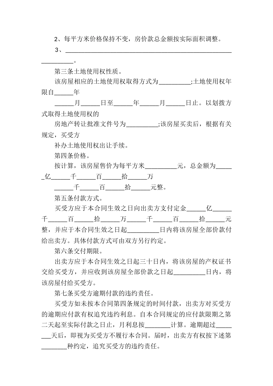 正规房屋买卖合同最新范本_第2页