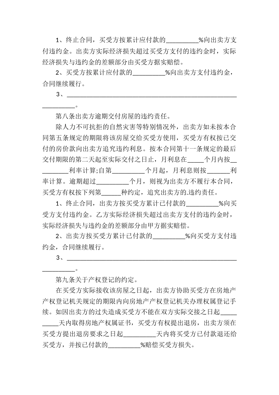 正规房屋买卖合同最新范本_第3页
