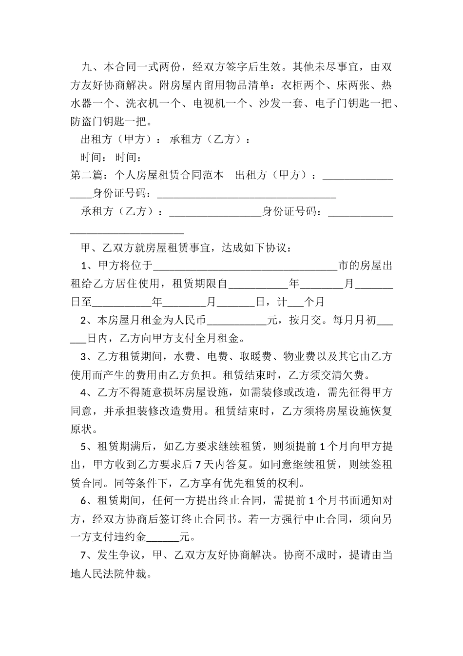 正规房子租赁合同(合集)-租赁合同-_第2页