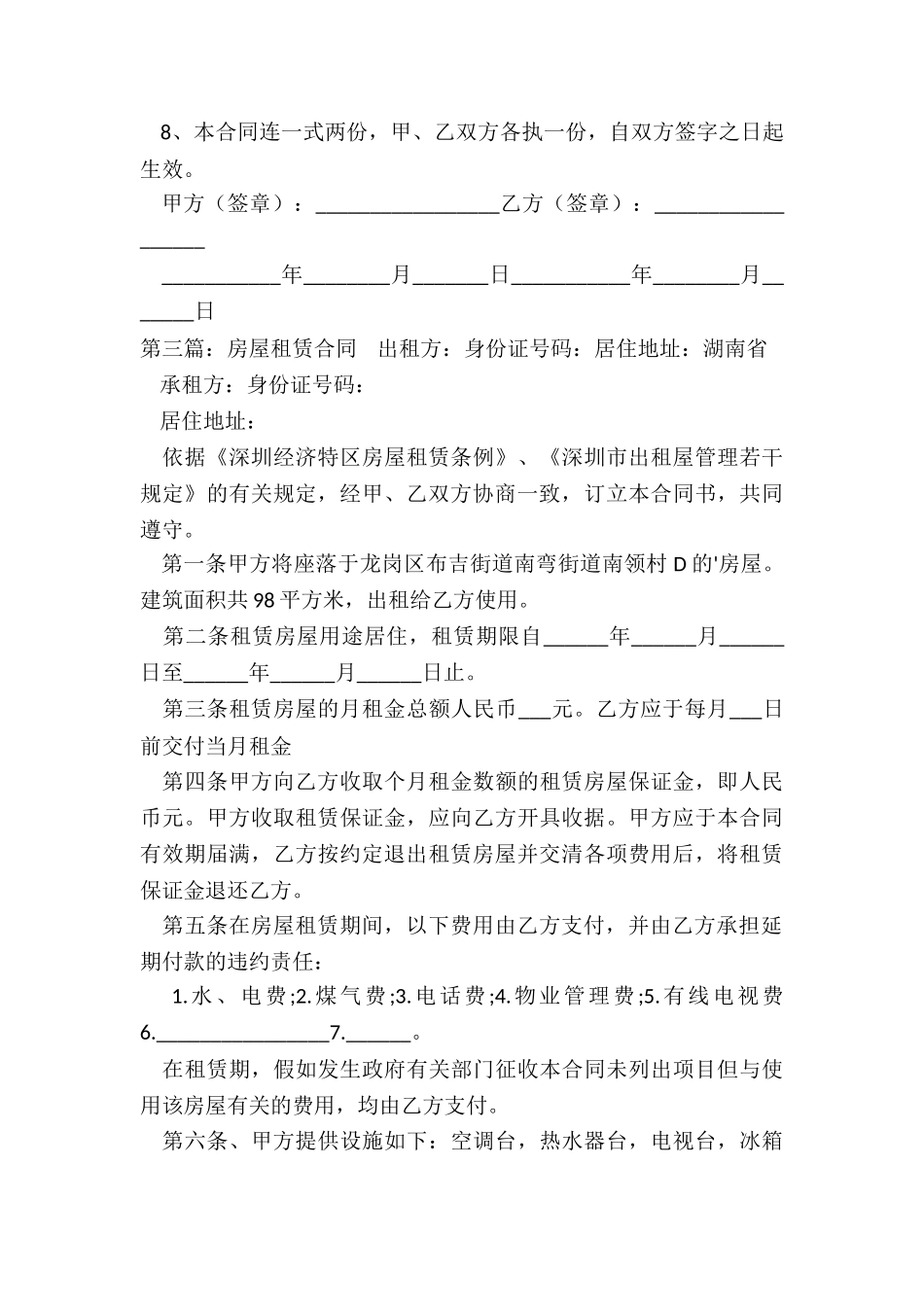 正规房子租赁合同(合集)-租赁合同-_第3页