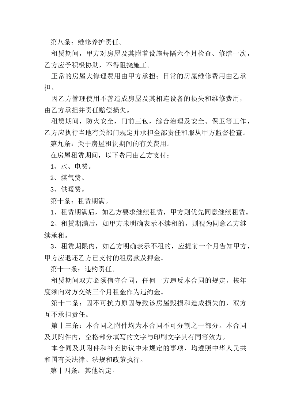 正规房子租赁合同(大全)-租赁合同-_第2页