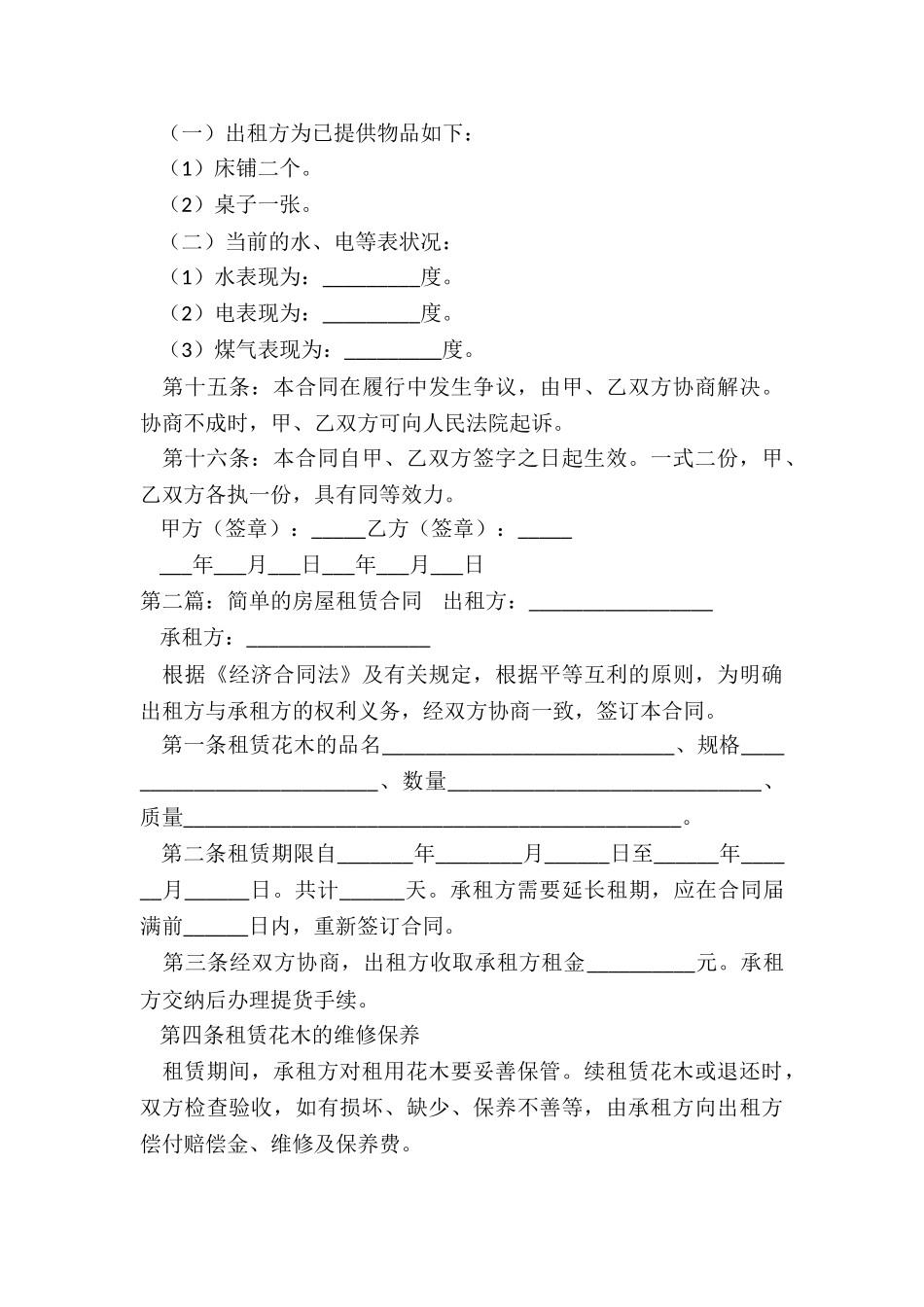 正规房子租赁合同(大全)-租赁合同-_第3页