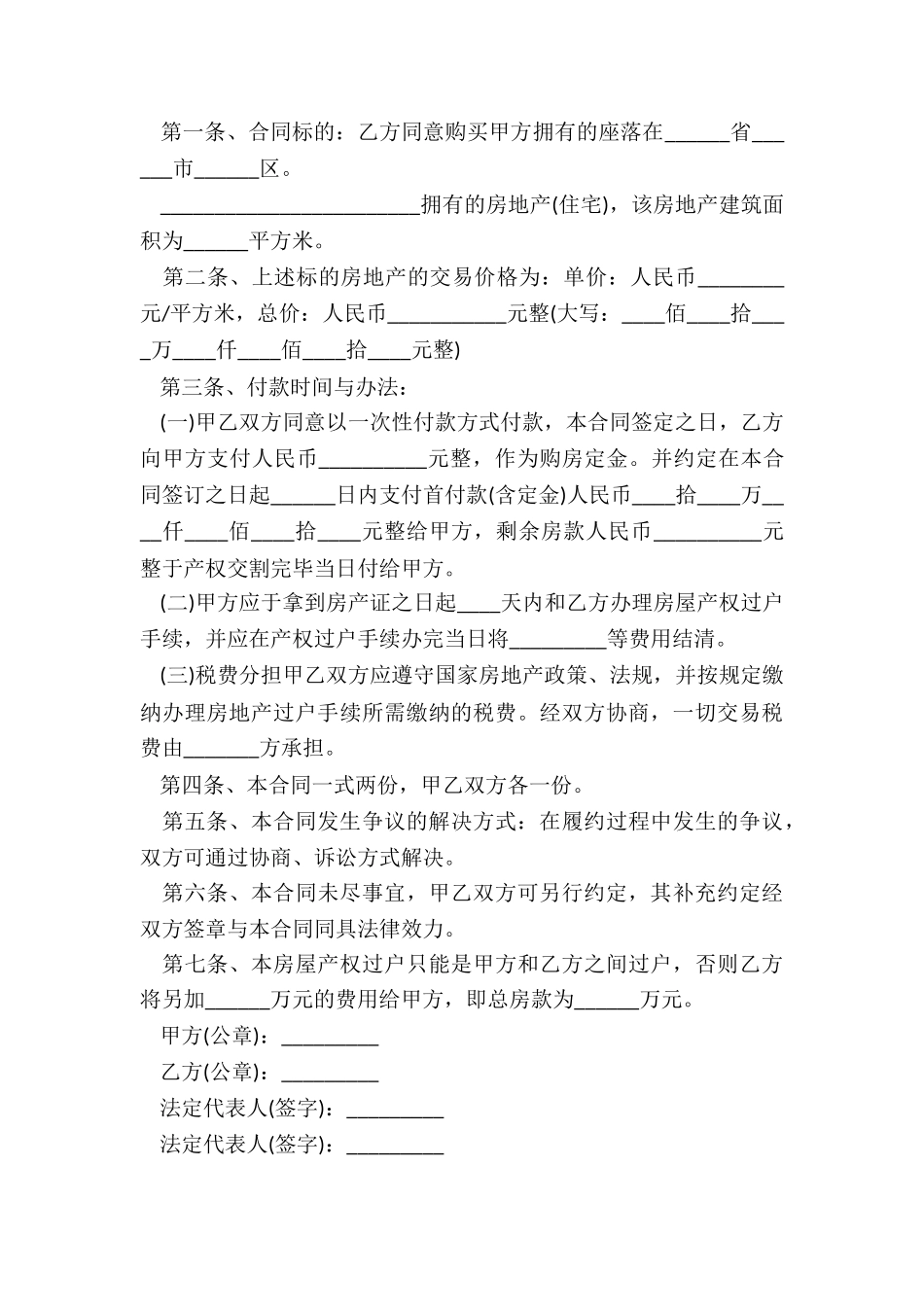 正规房屋买卖合同范本5篇_第3页