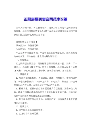 正规房屋买卖合同范本5篇