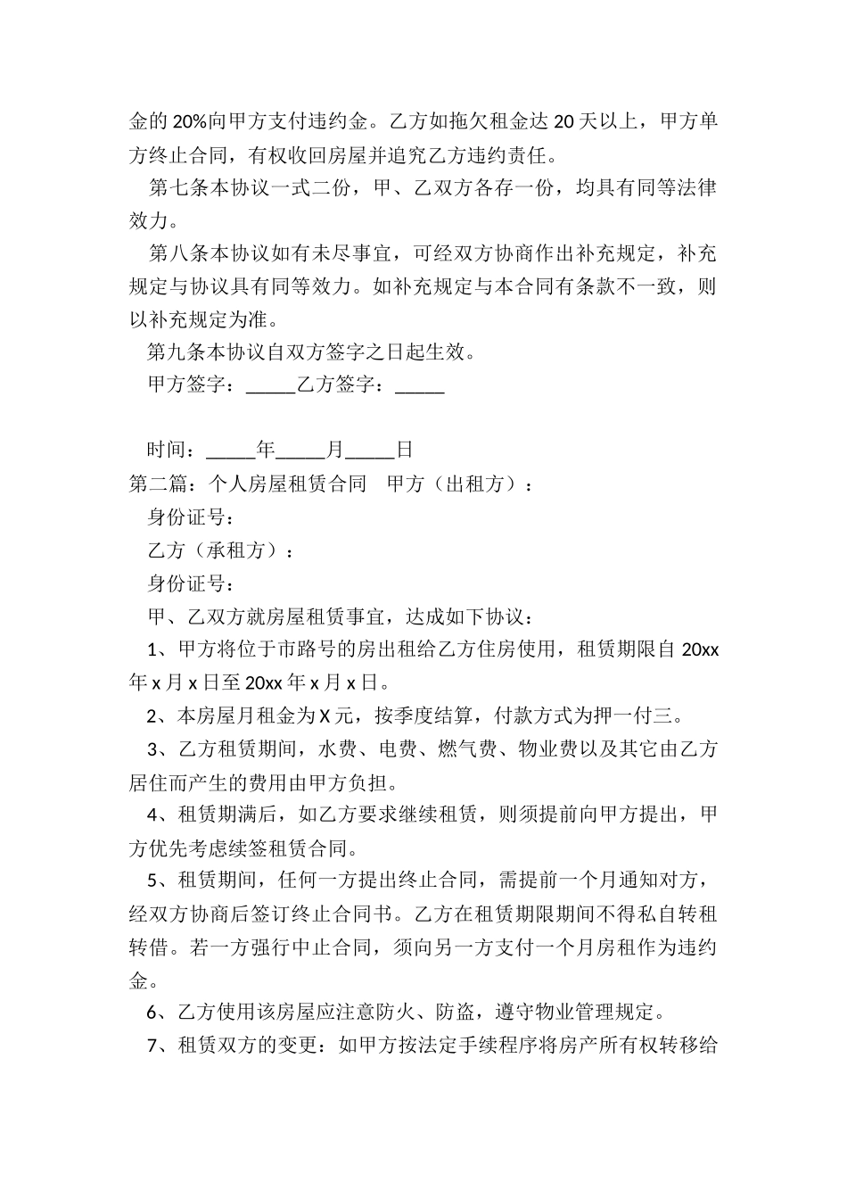 正规房子租赁合同(3篇)-租赁合同-_第2页