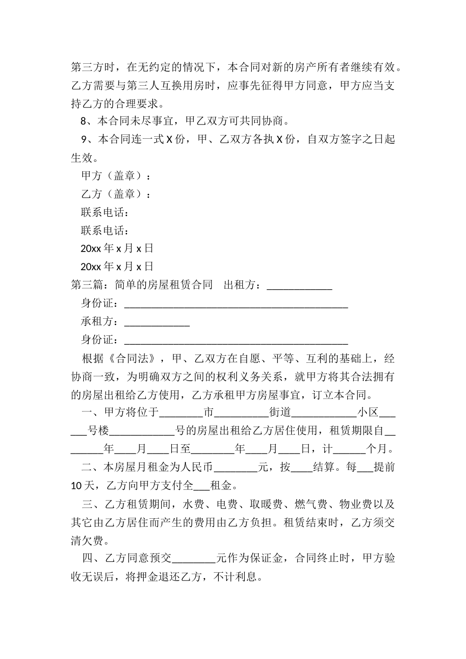 正规房子租赁合同(3篇)-租赁合同-_第3页