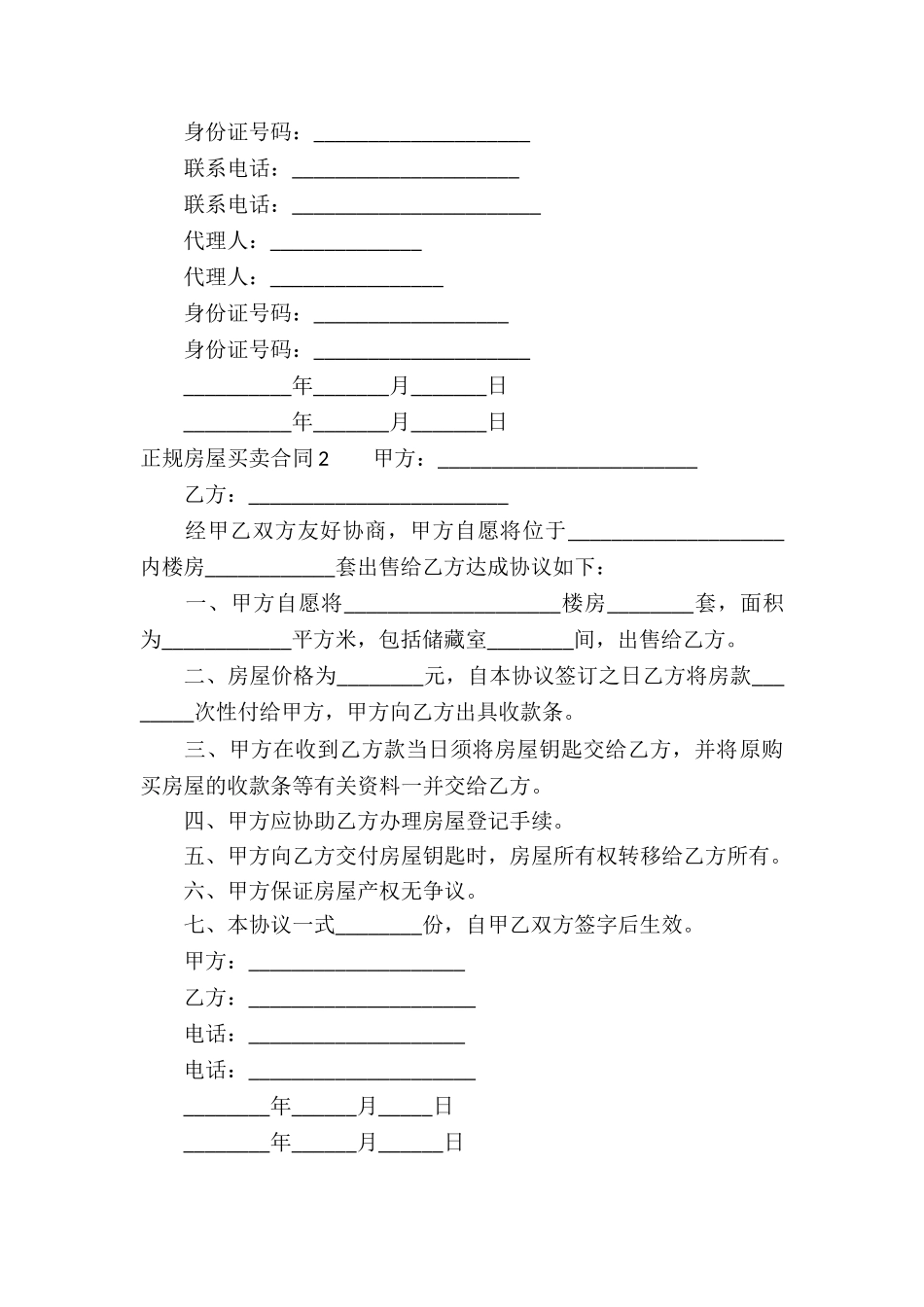 正规房屋买卖合同_第3页