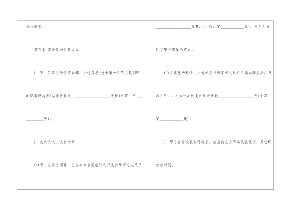 正规房屋买卖合同范本5篇_第3页