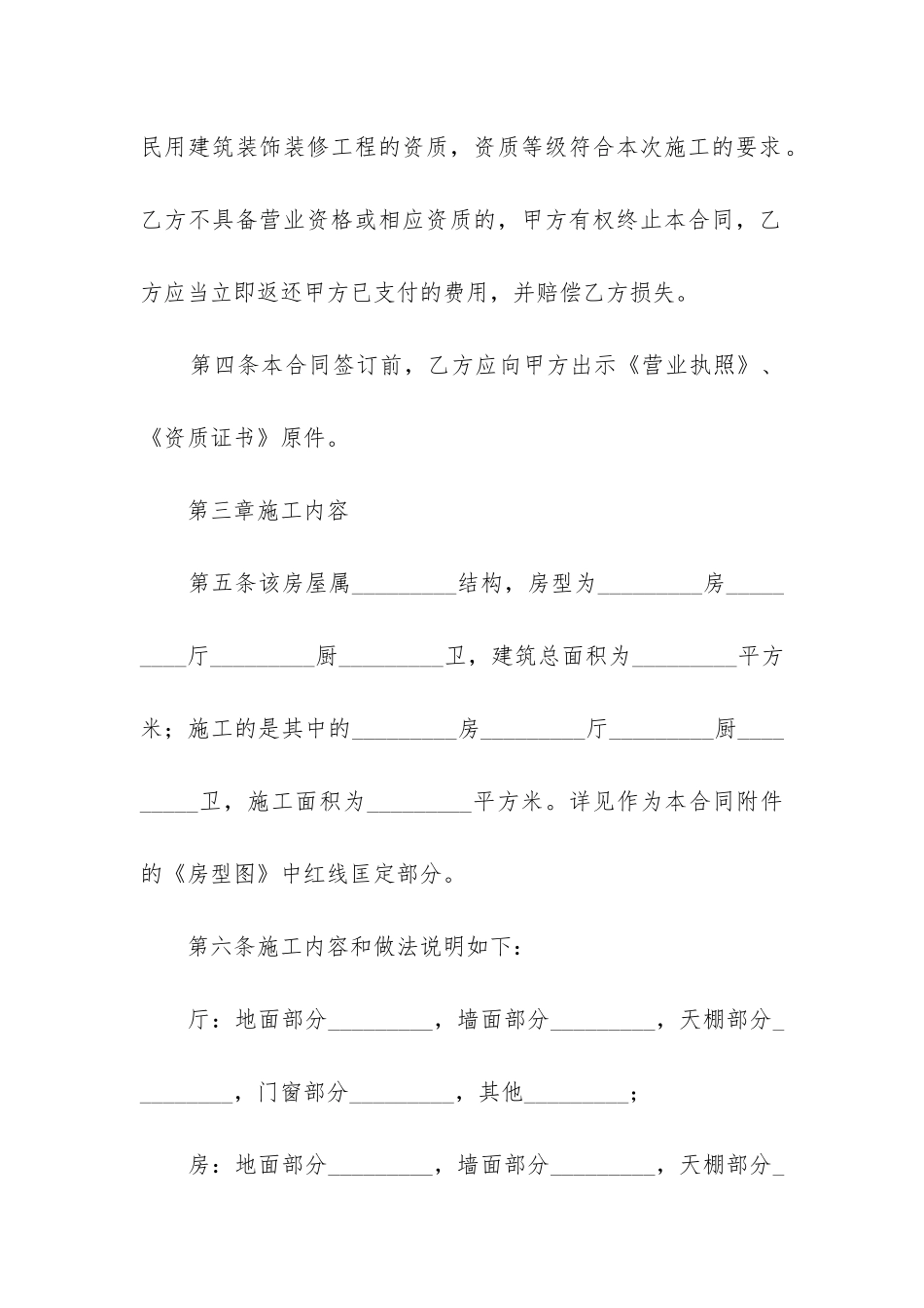 正规房屋全包装修合同_第2页