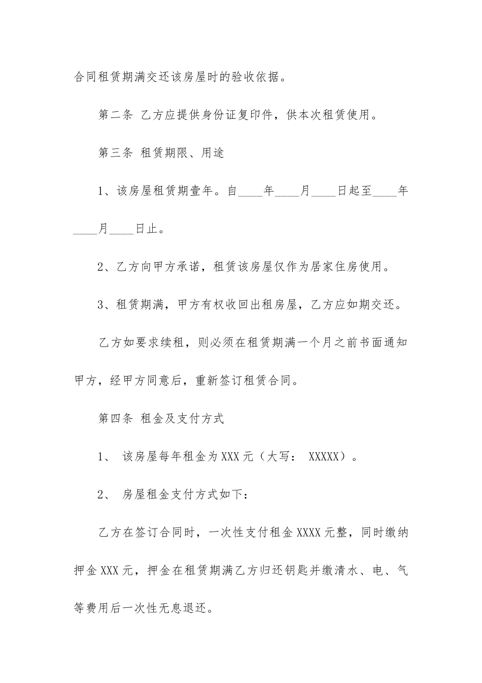 正规房屋出租合同11篇-房屋出租合合同_第2页