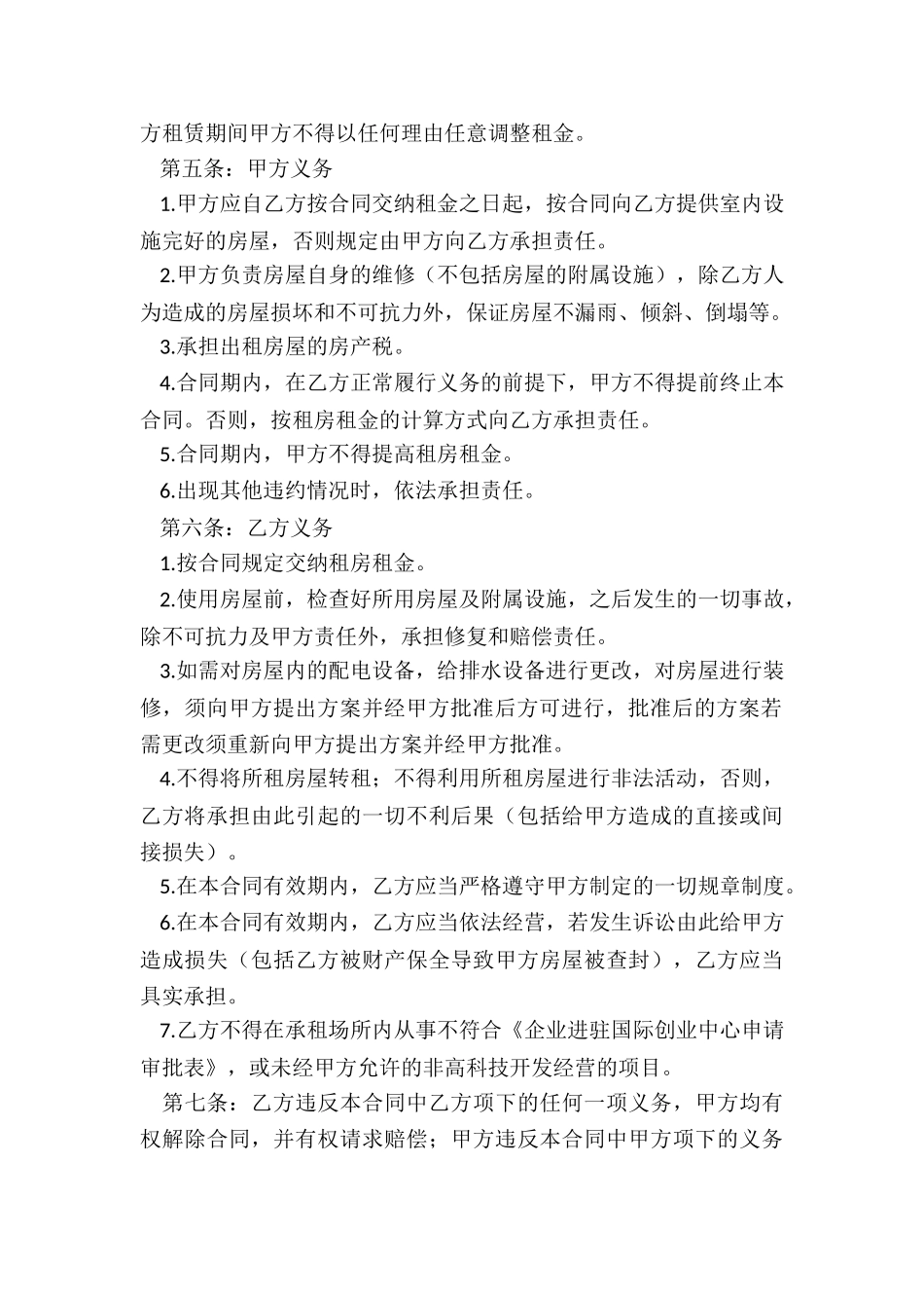 正规房屋出租合同-租赁合同-_第2页