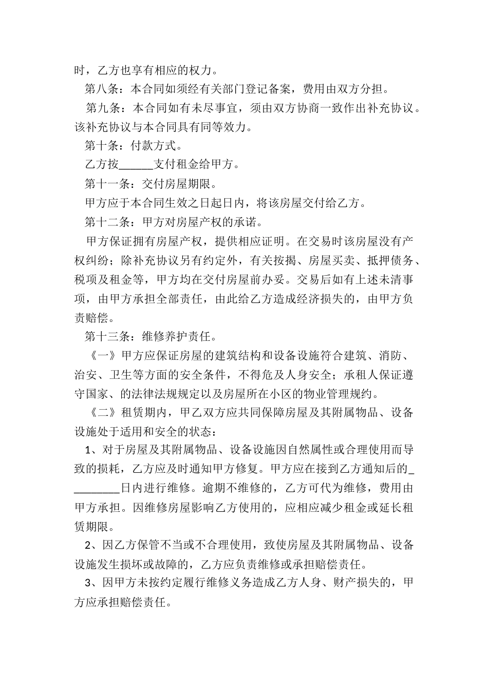 正规房屋出租合同-租赁合同-_第3页