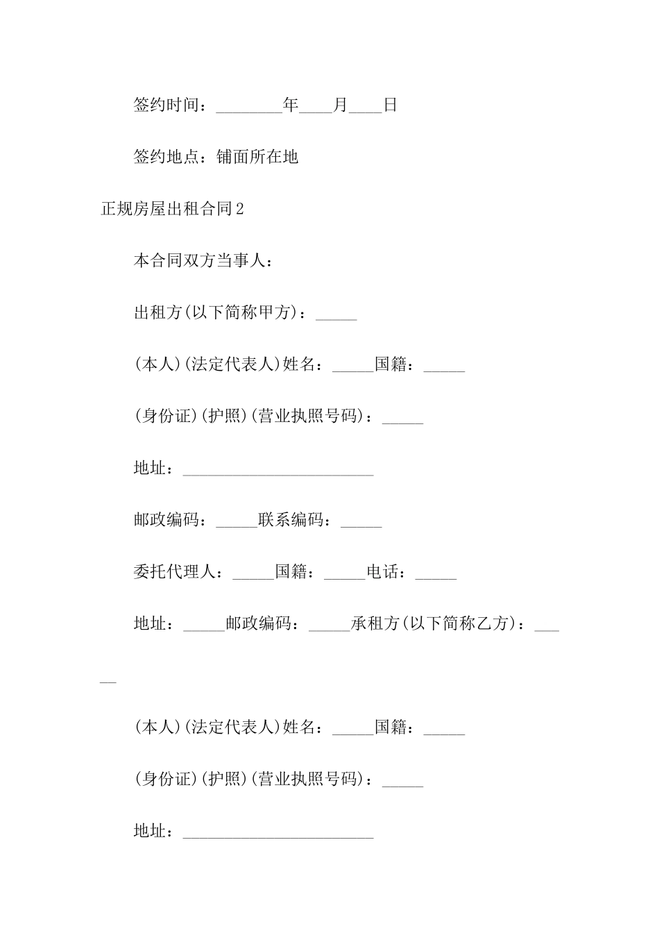 正规房屋出租合同(13篇)_第3页