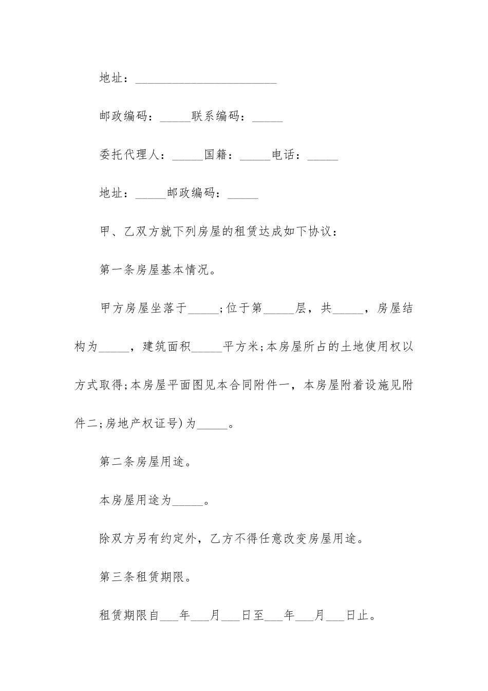 正规房屋出租合同11篇_第2页