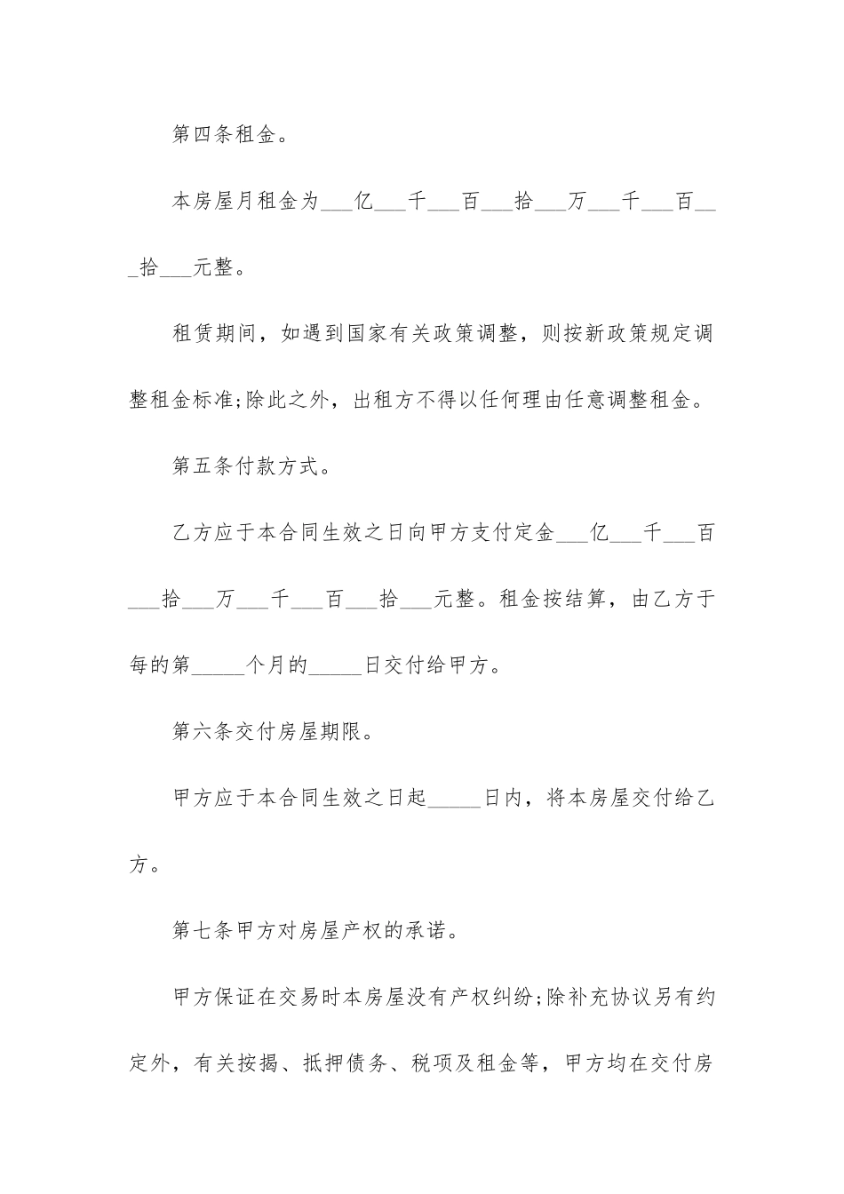 正规房屋出租合同11篇_第3页