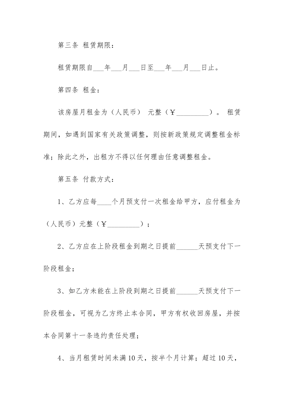 正规房屋出租合同10篇-出租房子租赁合同_第2页