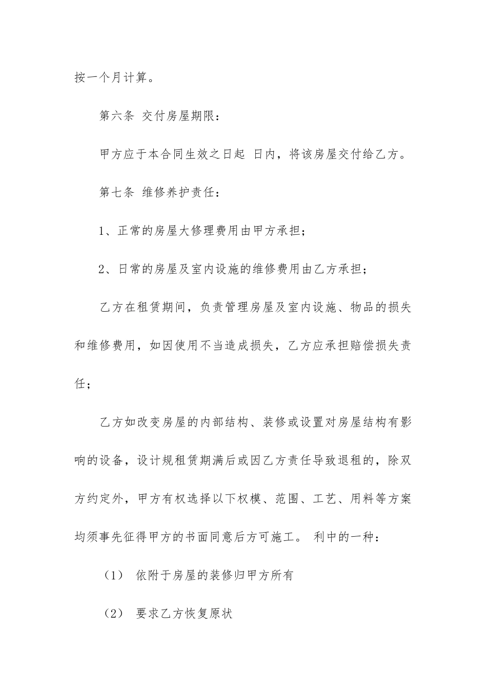 正规房屋出租合同10篇-出租房子租赁合同_第3页