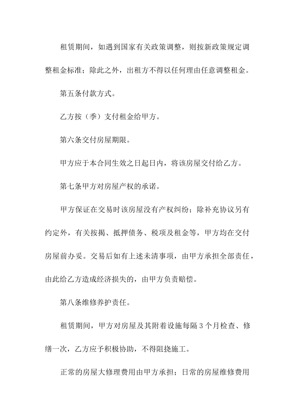 正规房屋出租合同模板_第2页