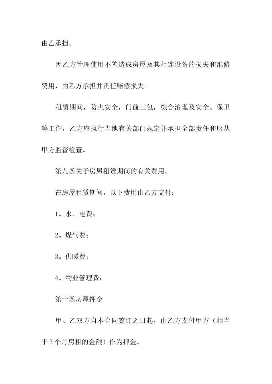 正规房屋出租合同模板_第3页