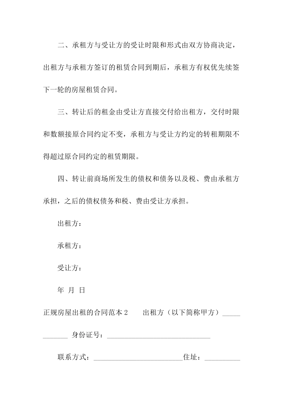 正规房屋出租的合同范本_第2页