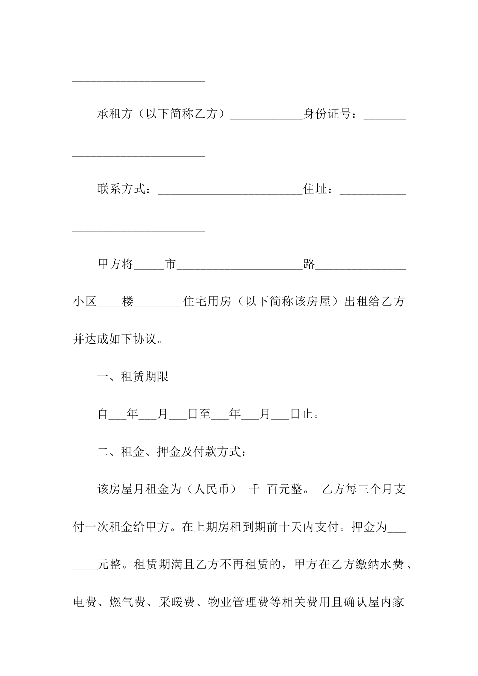 正规房屋出租的合同范本_第3页