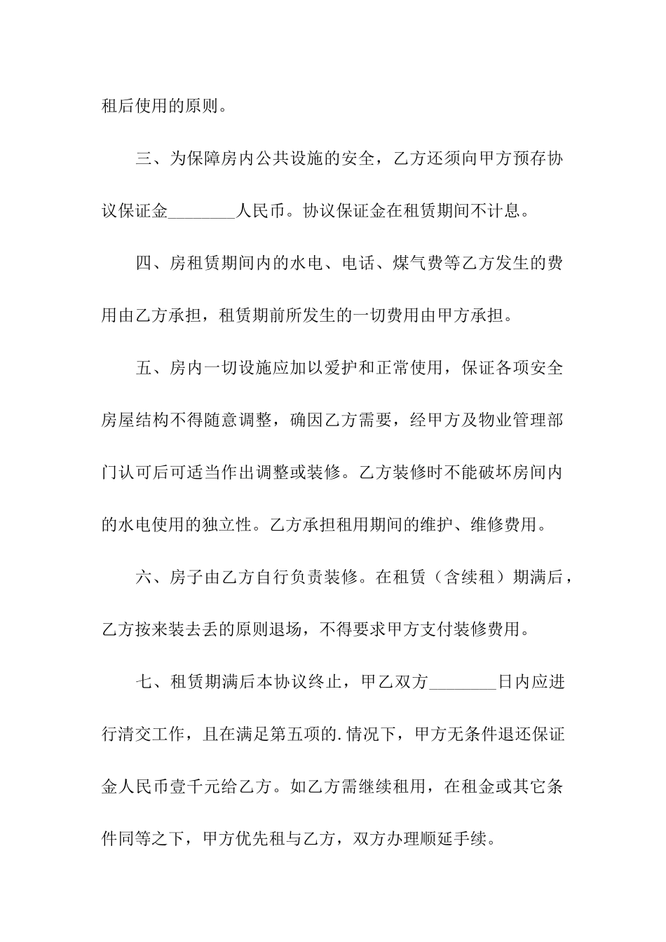 正规房屋出租简单版合同范本_第2页