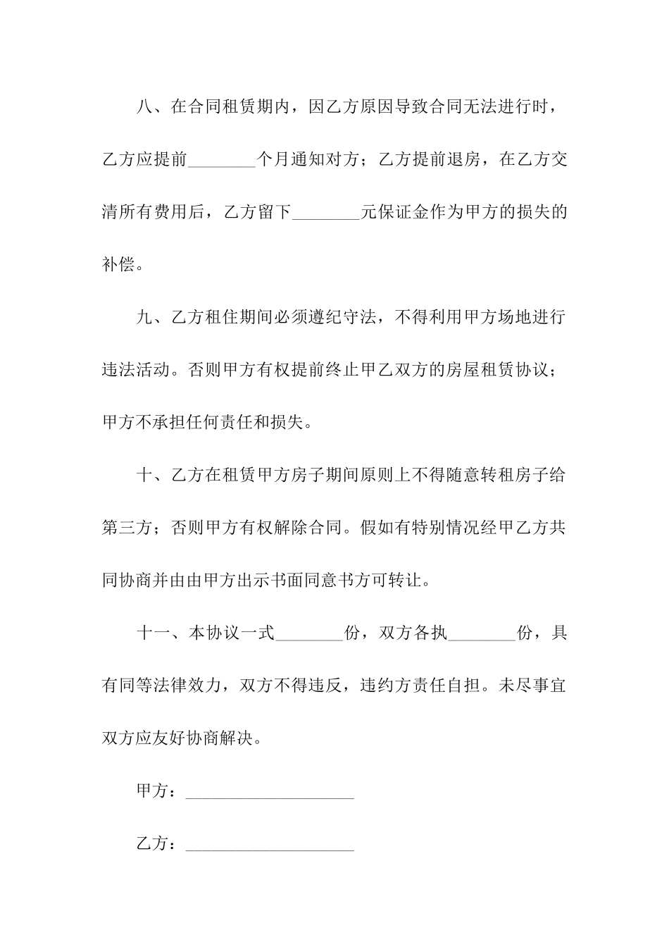 正规房屋出租简单版合同范本_第3页