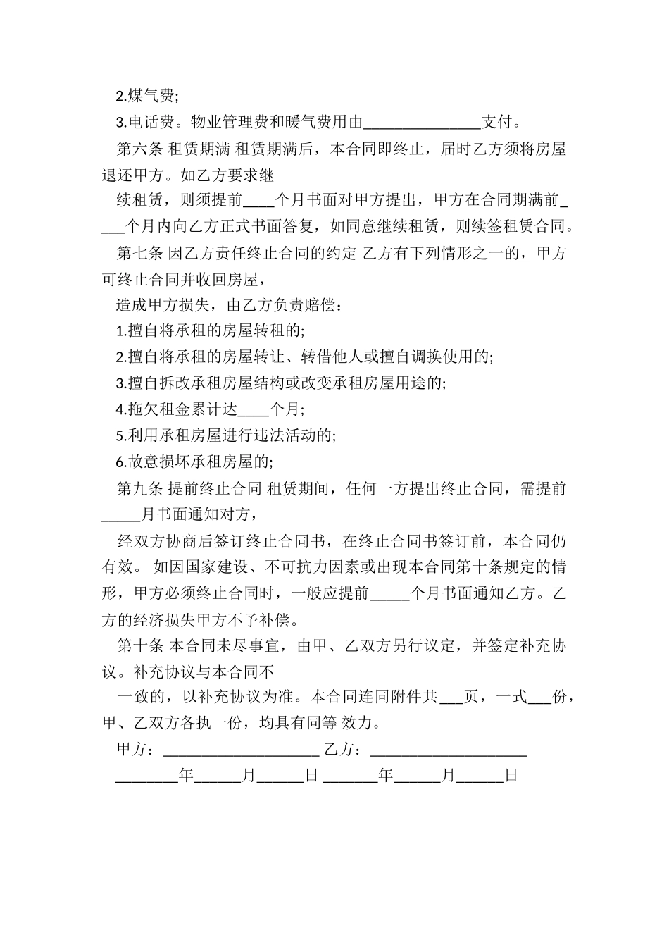 正规房屋的租赁合同-租赁合同-_第2页