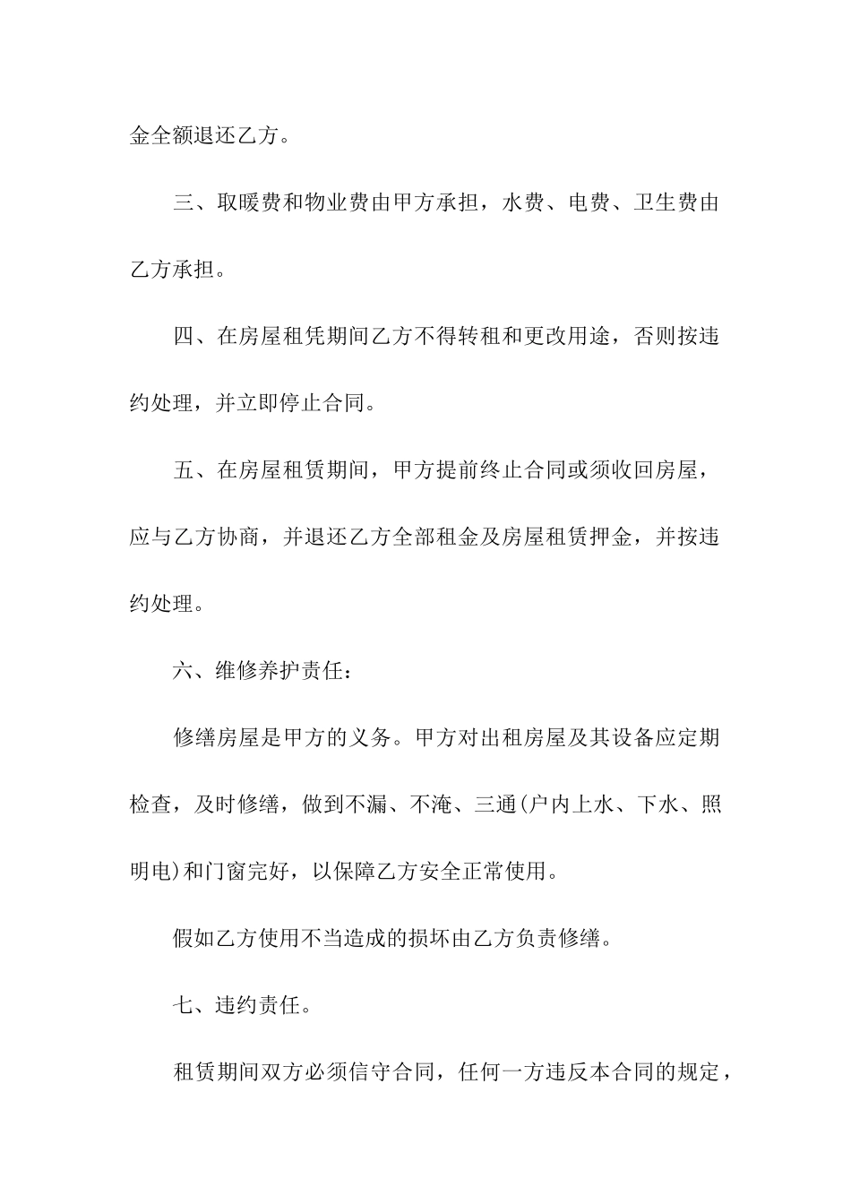 正规房屋的租赁合同_第2页