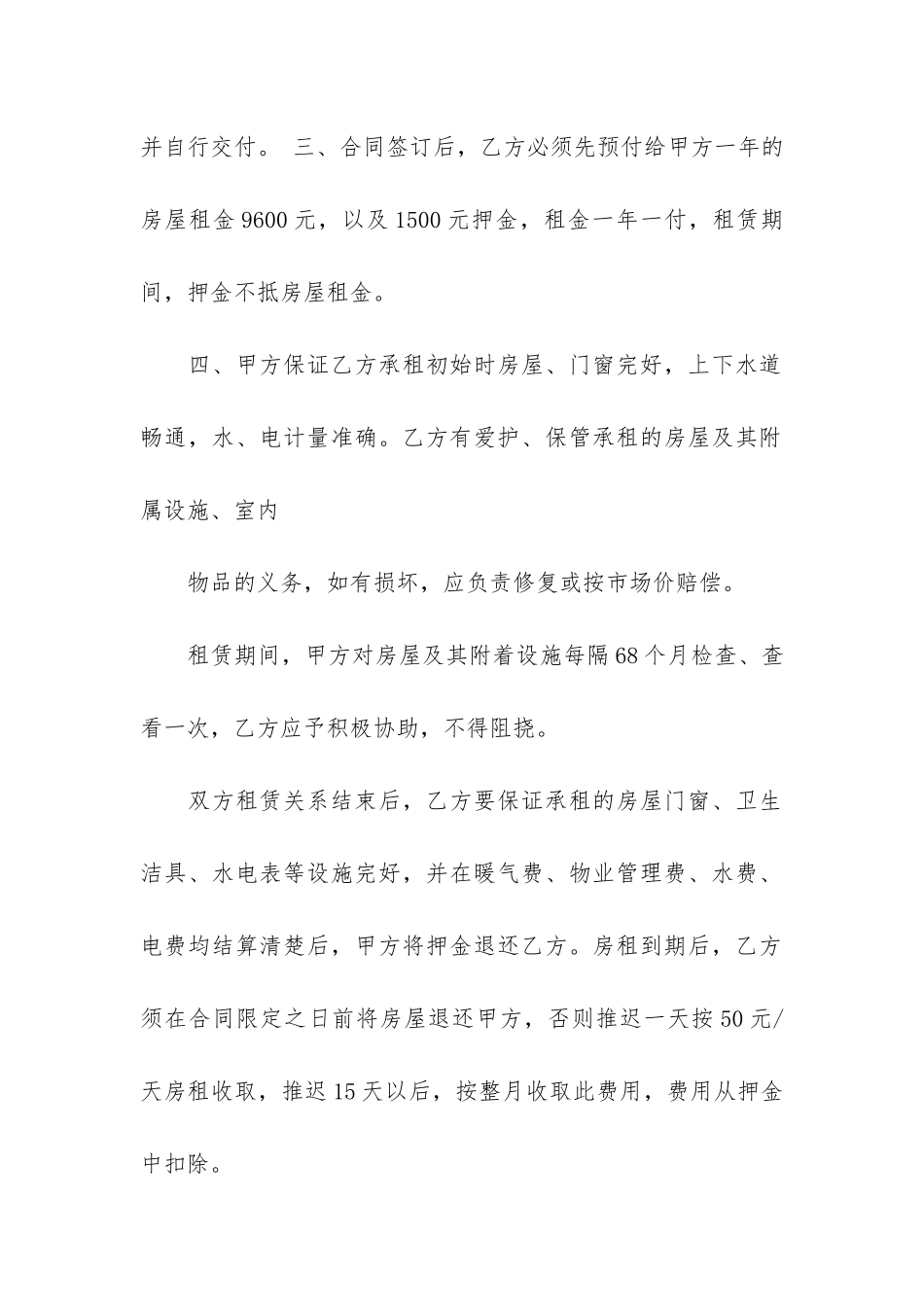 正规房屋出租合同简单14篇_第2页