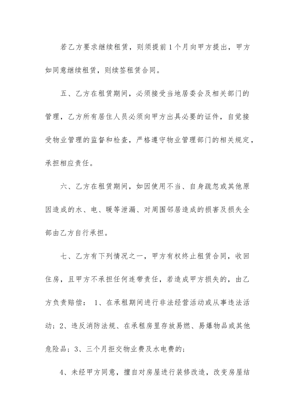 正规房屋出租合同简单14篇_第3页