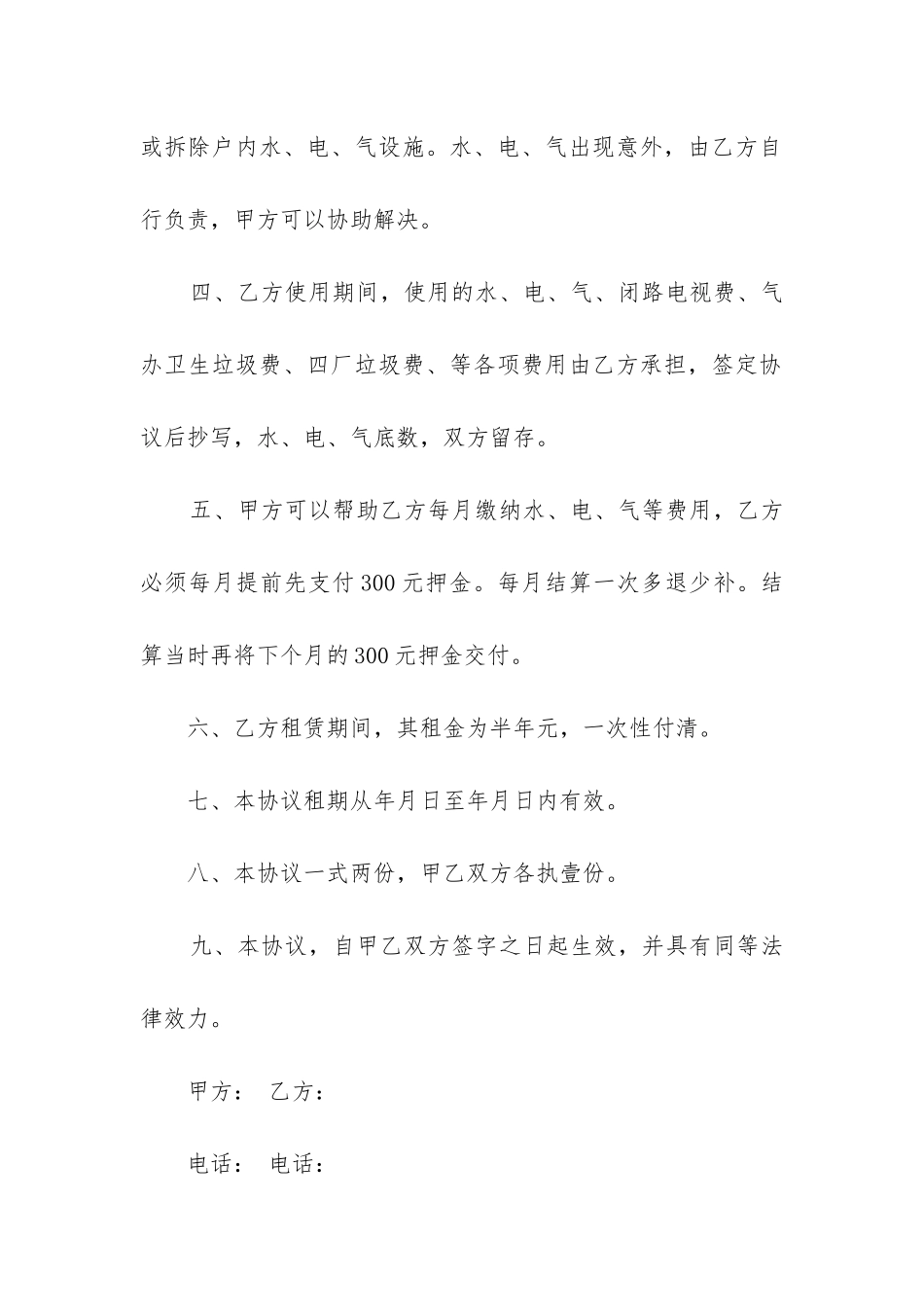 正规房屋租赁合同(实用8篇)_第2页