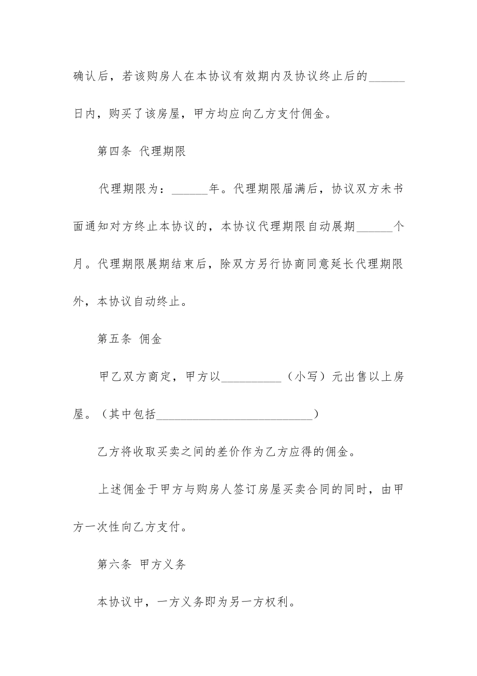 正规房屋合同范本最新6篇_第3页