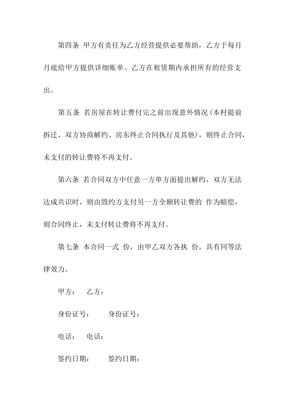 正规房屋出租转让合同_第2页