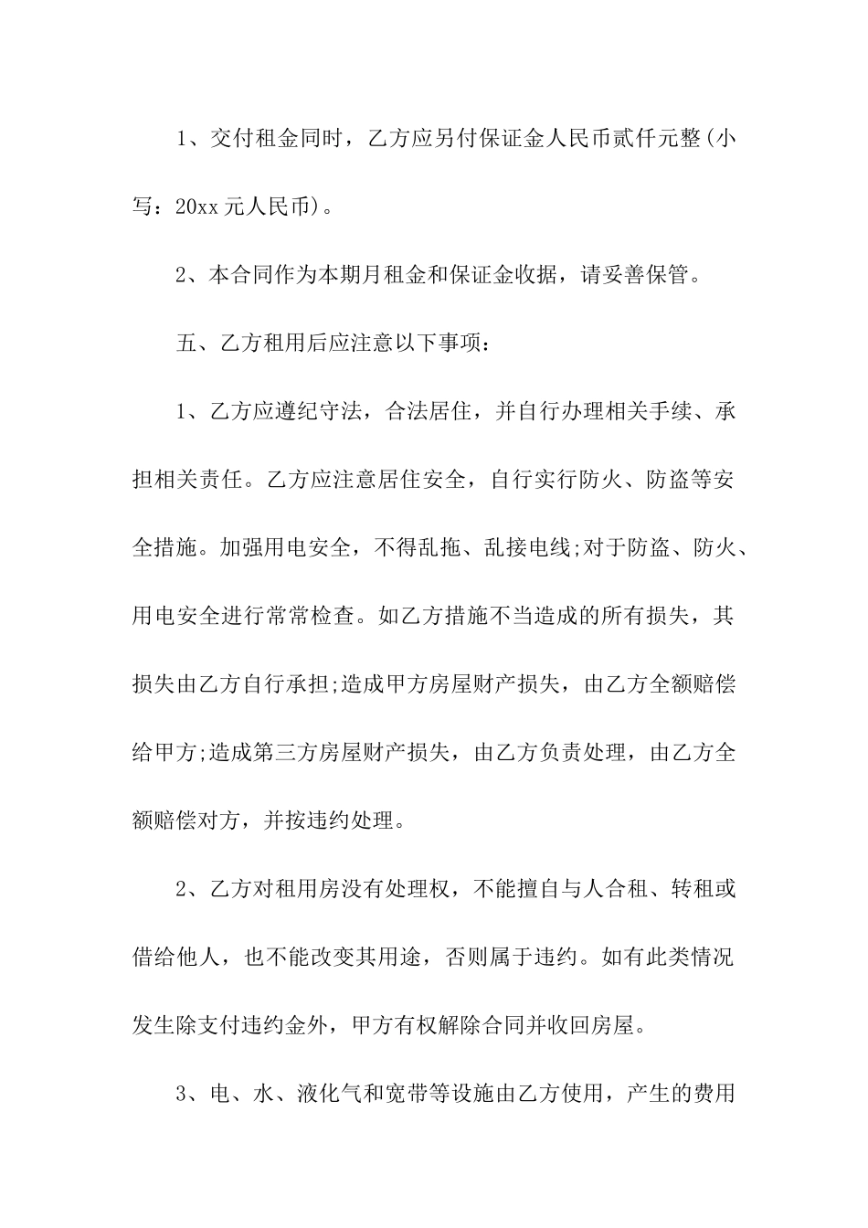 正规房屋的租赁合同范本_第2页