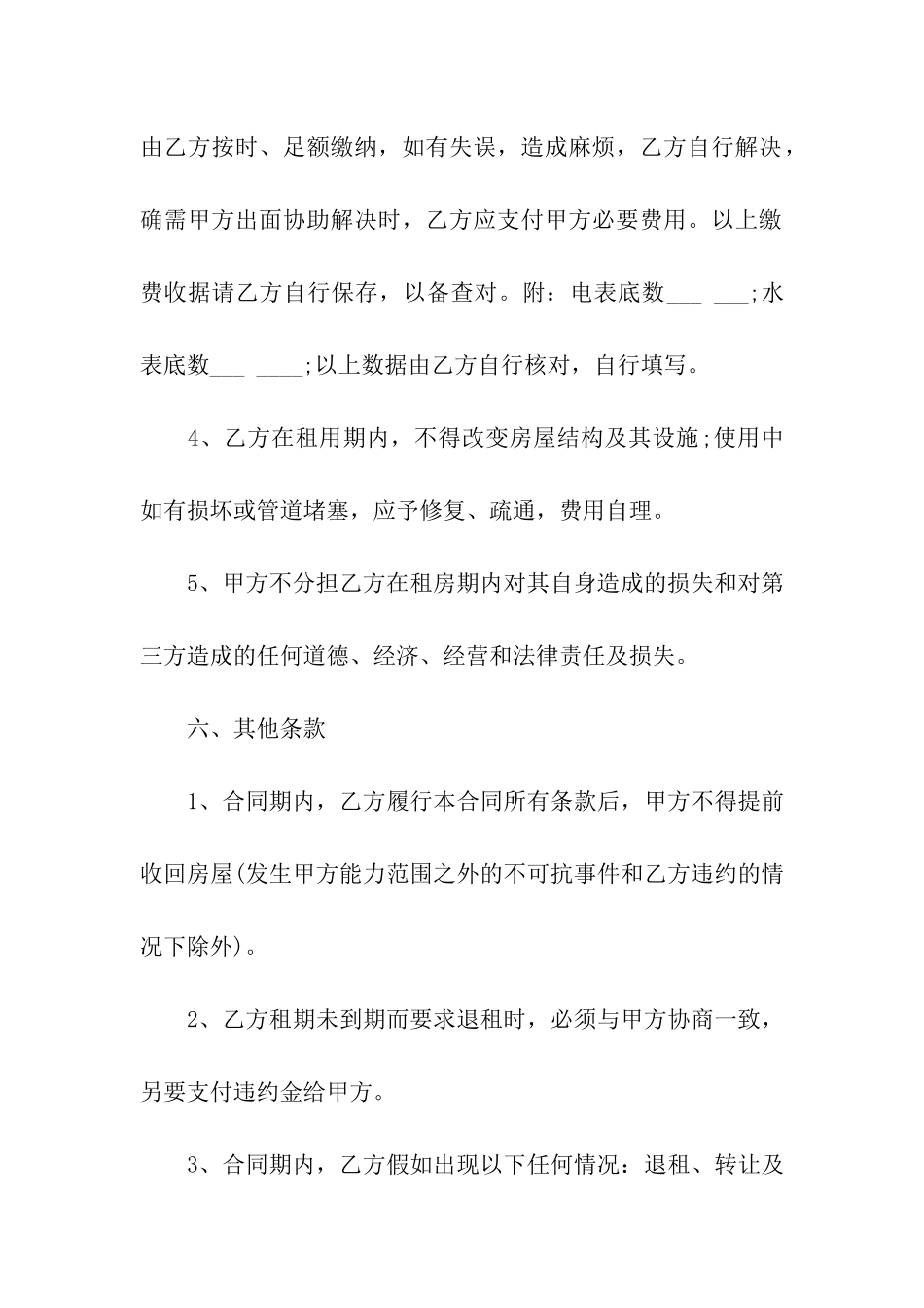 正规房屋的租赁合同范本_第3页