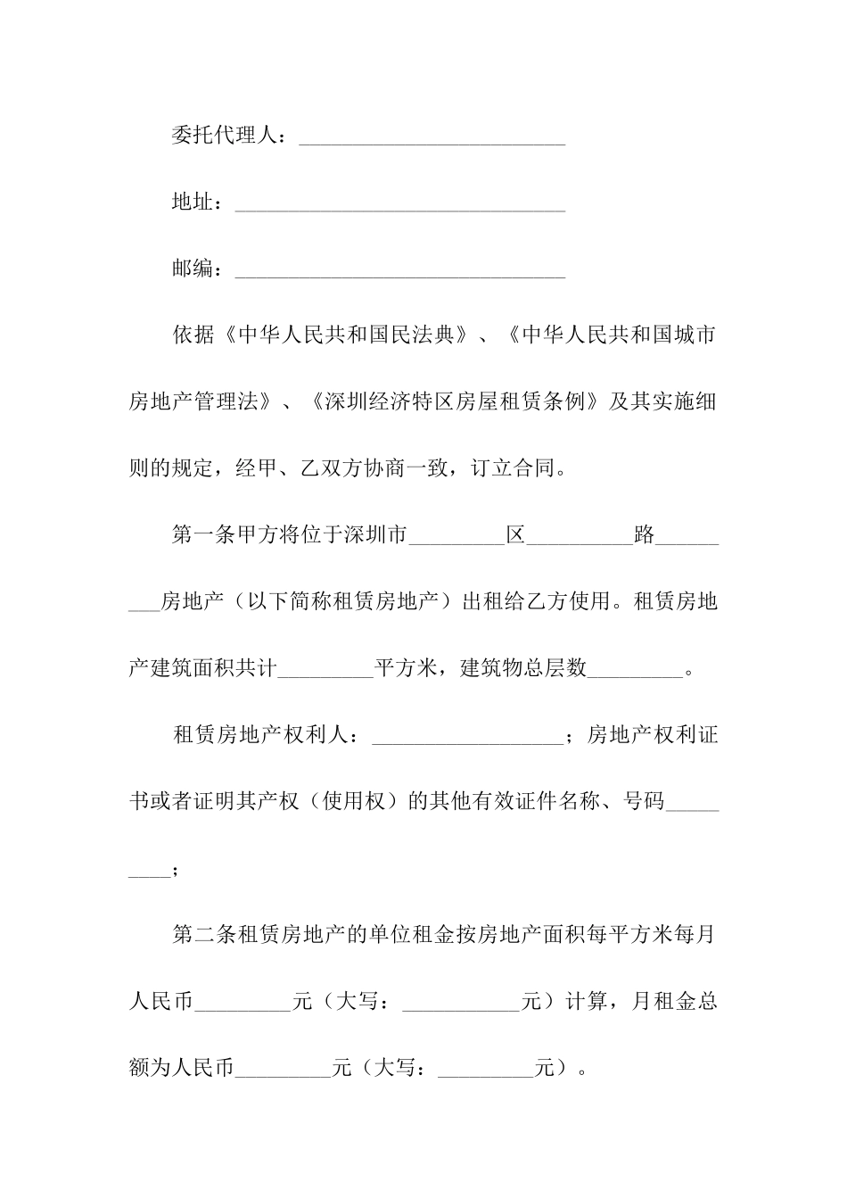 正规房屋租赁合同(精选14篇)_第2页