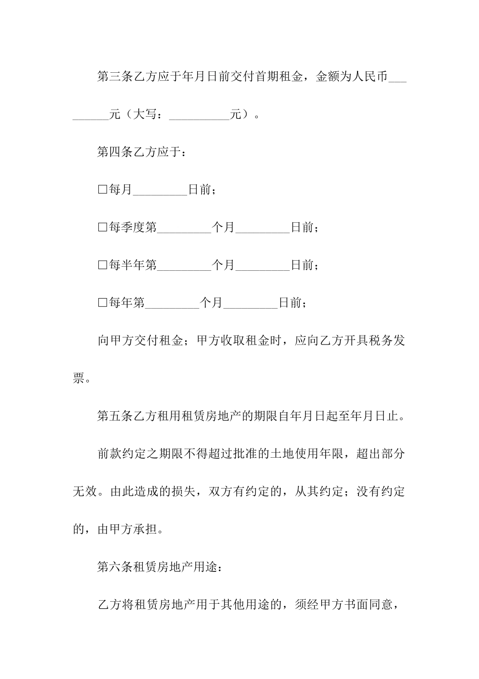正规房屋租赁合同(精选14篇)_第3页