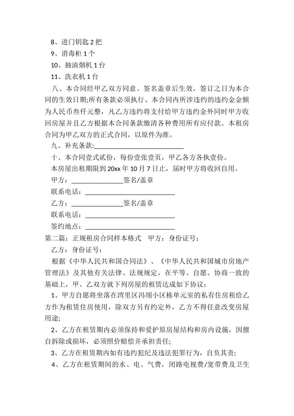 正规房屋租赁合同(优秀五篇)-租赁合同-_第3页