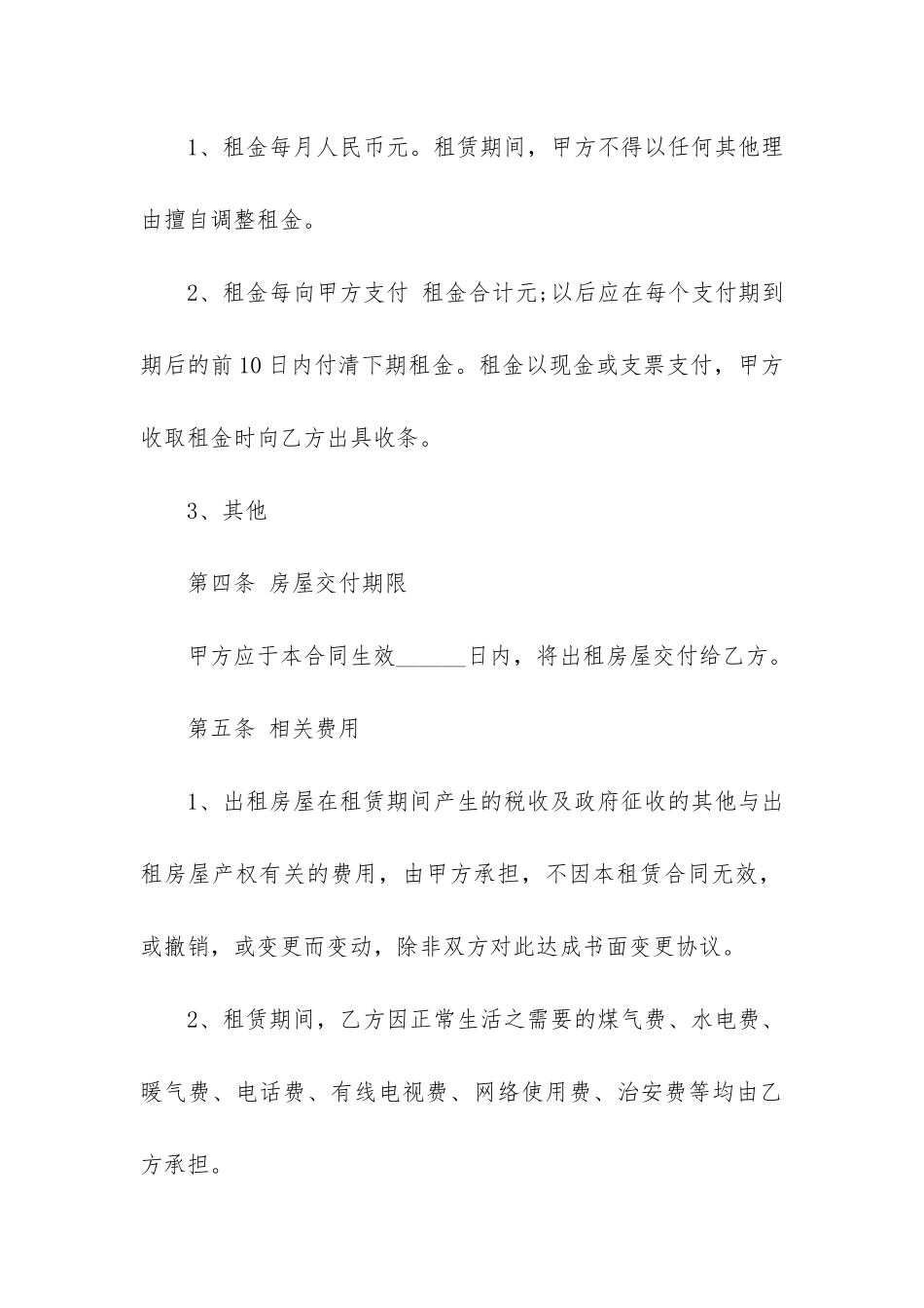 正规房屋租赁合同+15篇_第3页